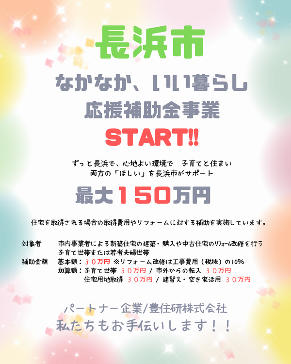 ずっと長浜で、心地いい育てと (1)B.png